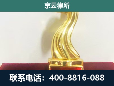 凉城-企业拆迁维权律师
